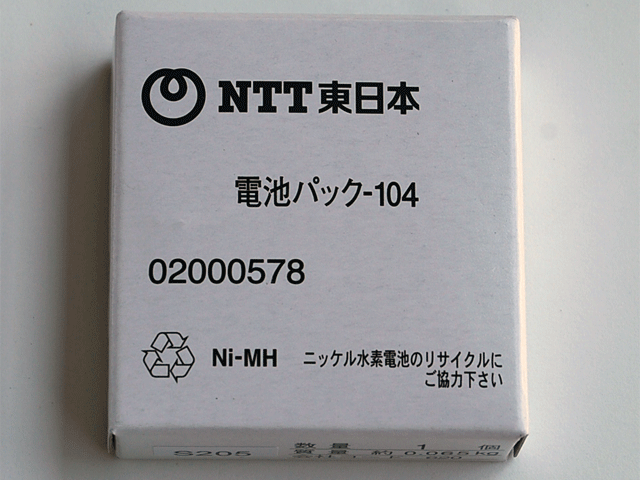 NTT電池パック-104 純正新品