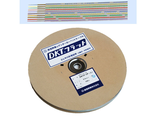 特価:DKTF-TP 0.4×8P フラットケーブル/アンダーカーペットケーブル 