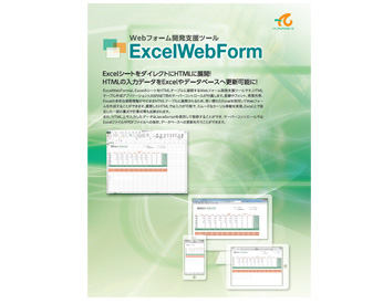 ExcelWebForm@Web tH[Jxc[ 